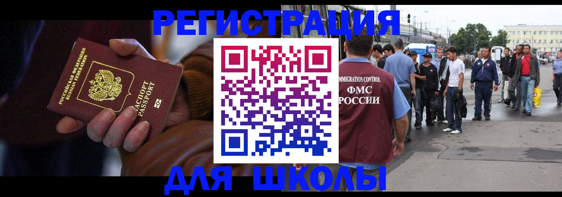 купить прописку в Челябинске