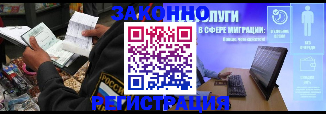 прописка законно в Челябинске