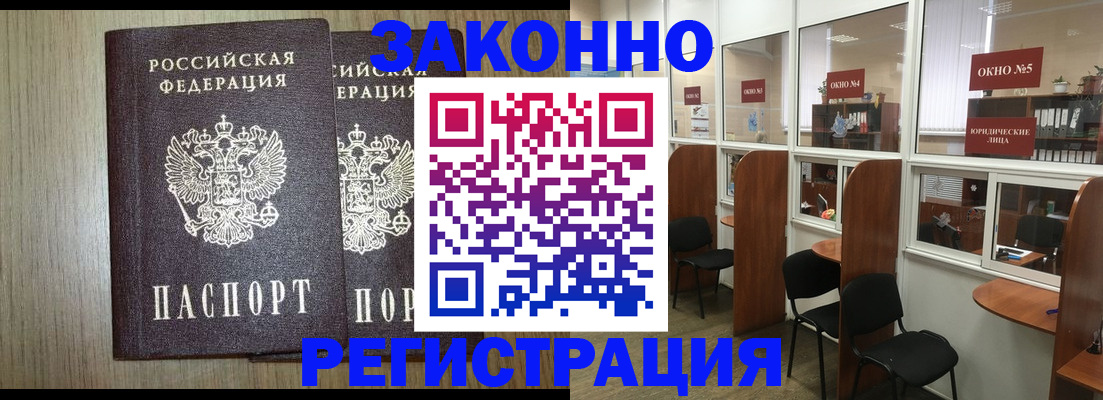 временная регистрация законно в Челябинске