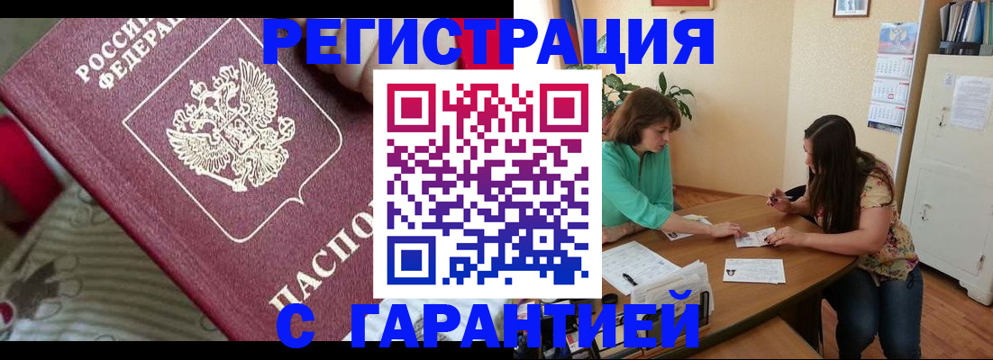 где прописаться в Челябинске