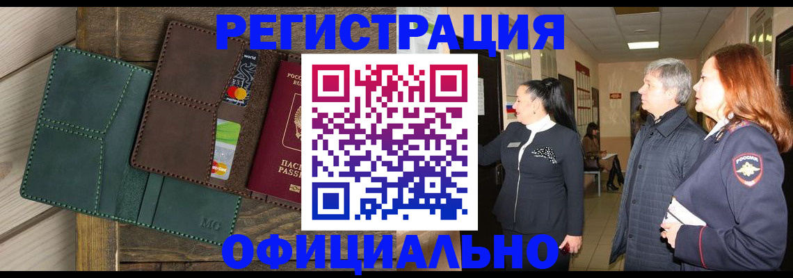 прописка штамп в Челябинске